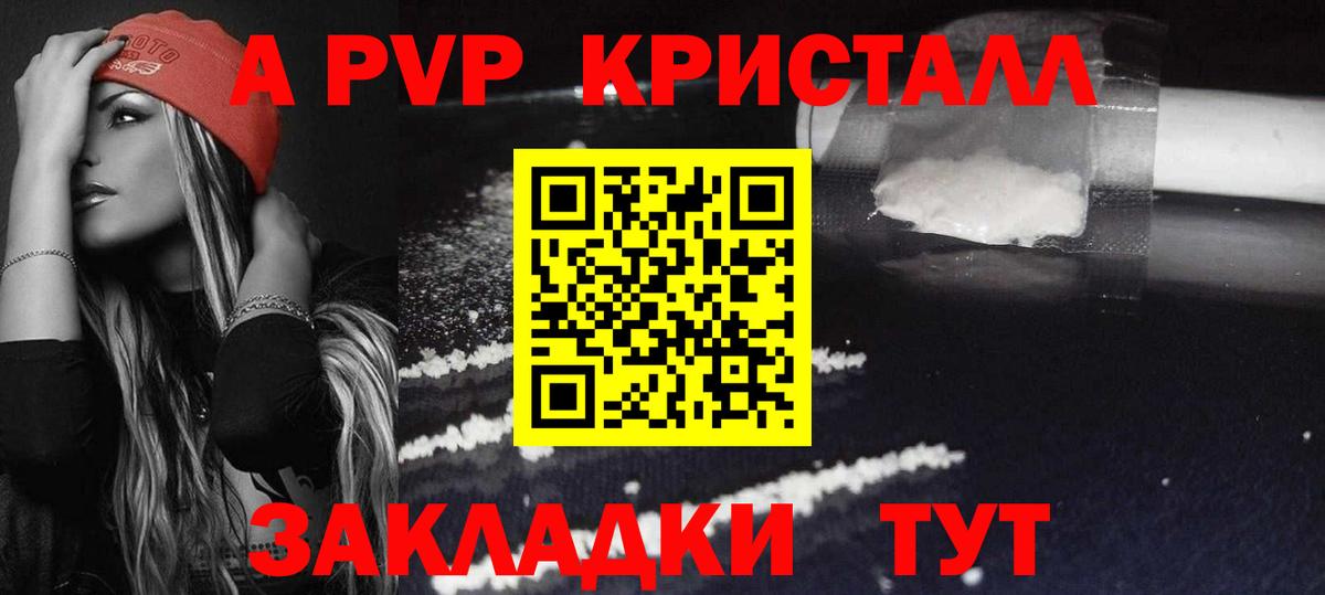 A-PVP Crystall Луга