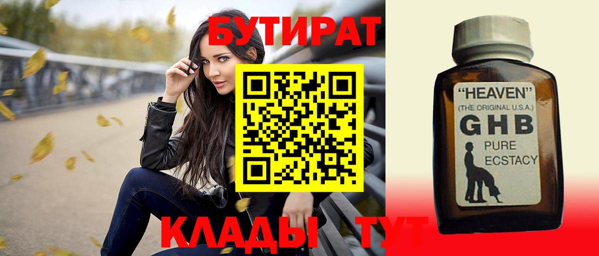 Луга  БУТИРАТ BDO  Вход с VPN 