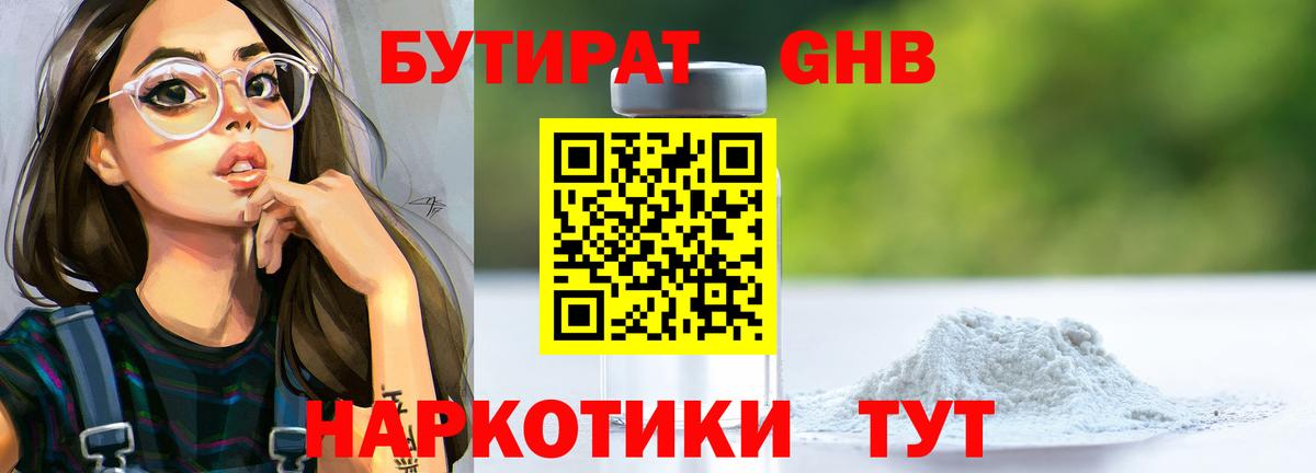 БУТИРАТ GHB Луга