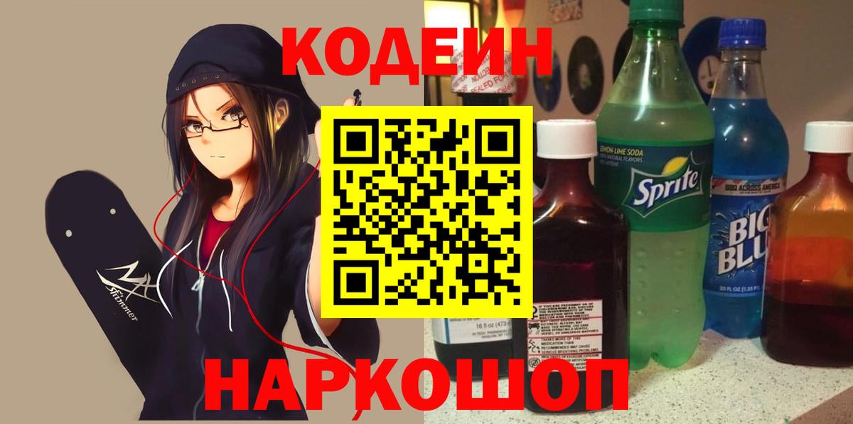 Луга  Кодеиновый сироп Lean напиток Lean (лин)  Кодеиновый сироп Lean напиток Lean (лин)  Вход с VPN 