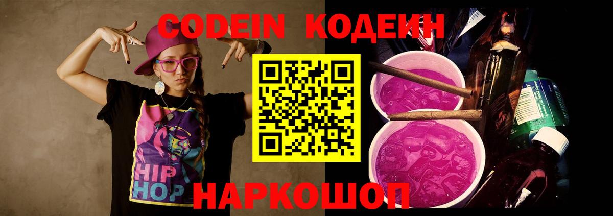 Кодеиновый сироп Lean Purple Drank Луга