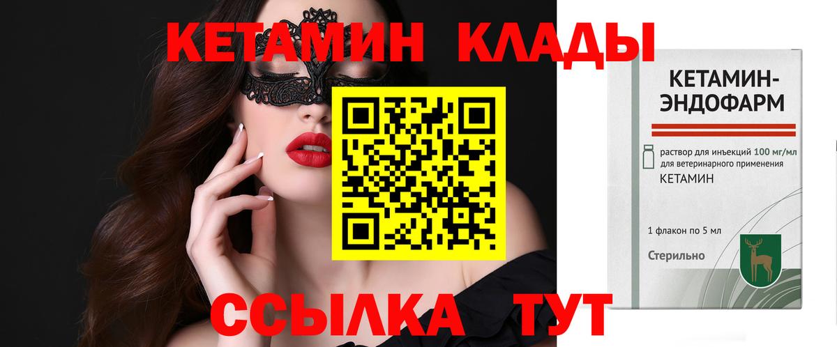 Луга  КЕТАМИН VHQ  Вход с VPN 