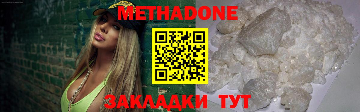 Метадон белоснежный  Метадон methadone  Луга  Вход с VPN 